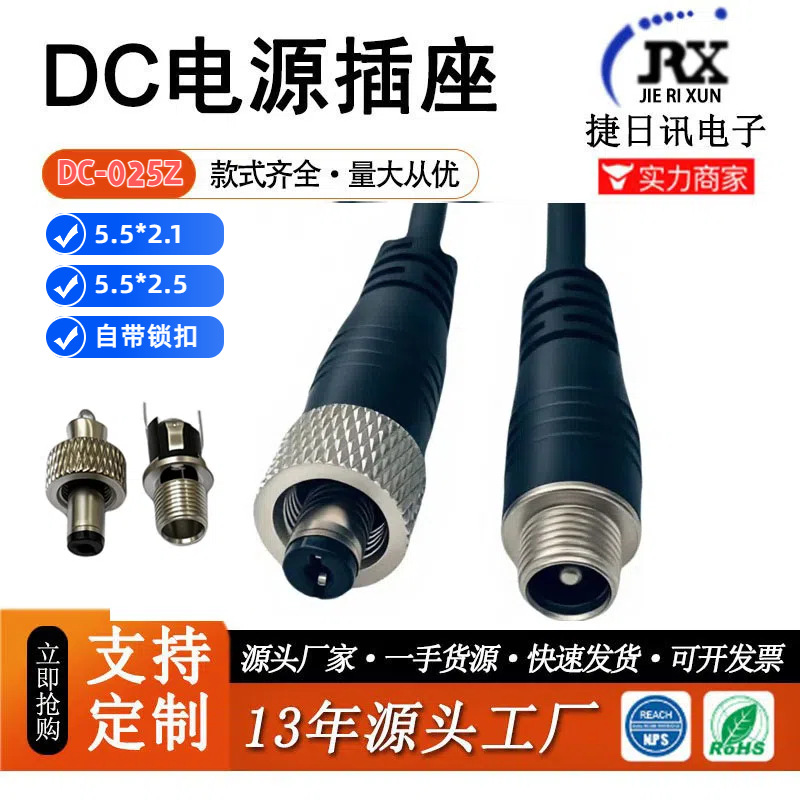 025Z防水自锁线5521 5525大电流,IP67 68 DC直流带线电源母座插座