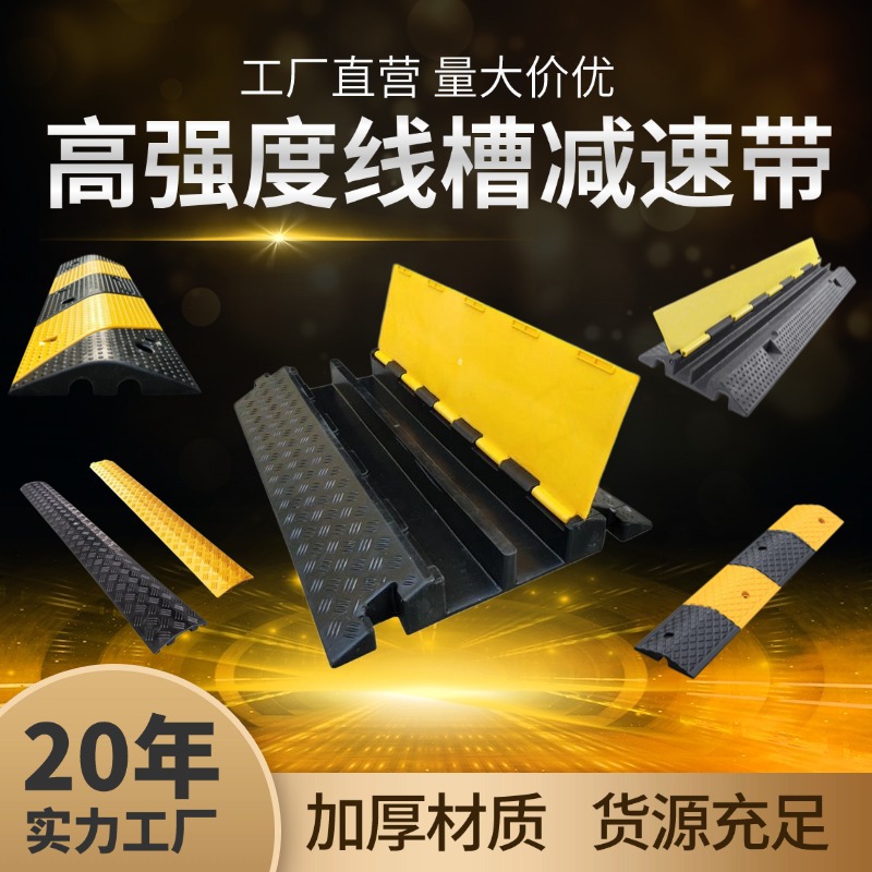 橡胶线槽减速带橡塑盖线板室内pvc电缆保护槽道路电线保护压线槽