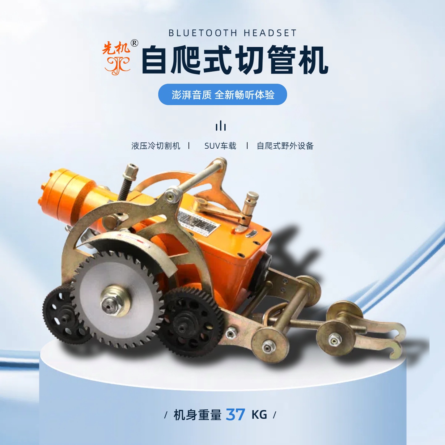 XJQG 系列切管机，车载设计冷切割技术，野外石油化工施工更省心
