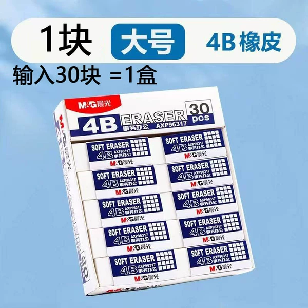 M&G AXP96317 eraser-large size