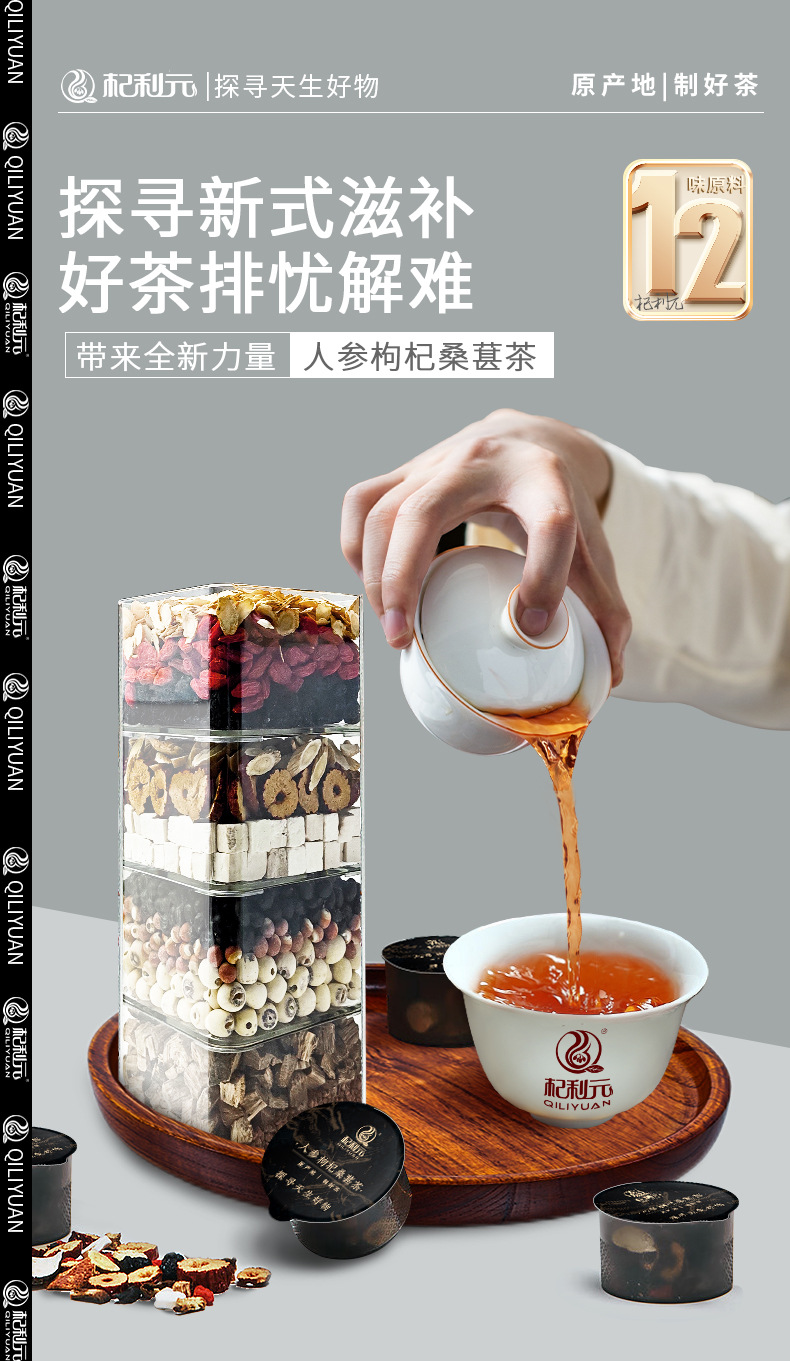 Qi Li Yuan Five Treasure Herbal Tea Gift Box with Goji Berry Ginseng and Mulberry 15 Cans 260g key features