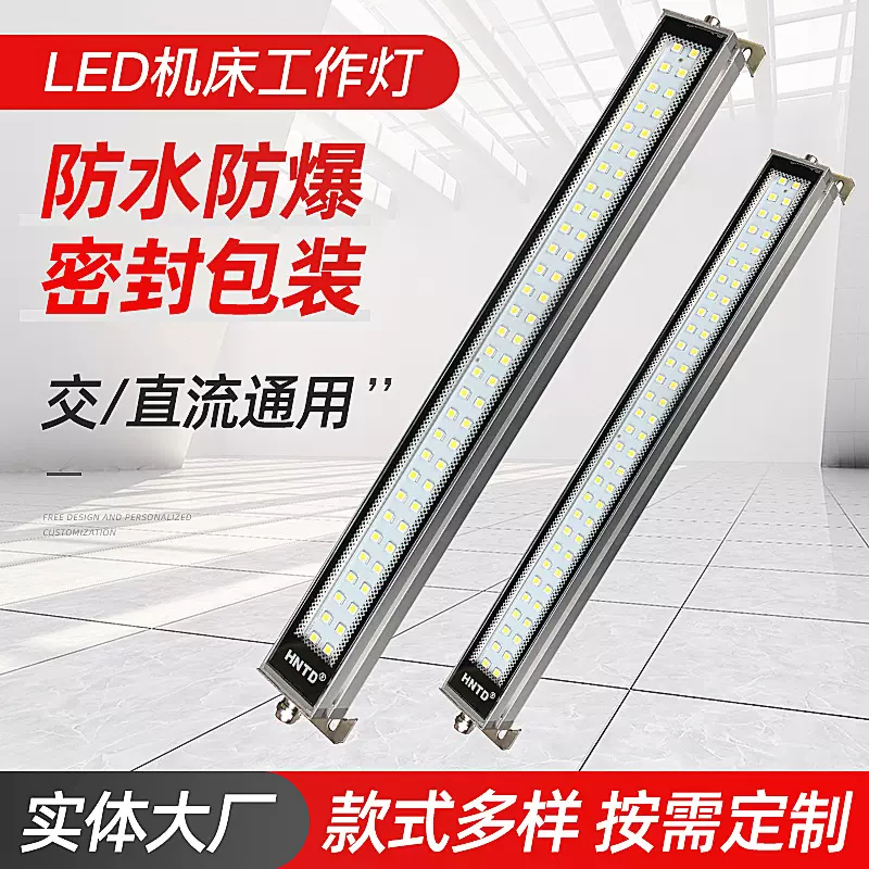 工厂机床工作灯 LED车床防水防爆灯 数控车间防震防尘照明灯批发