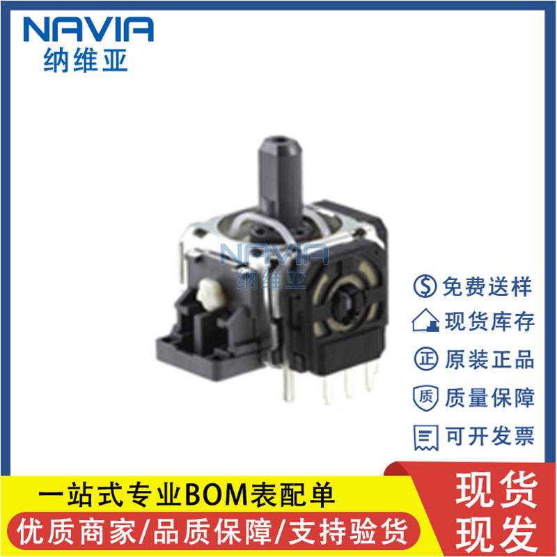 日本ALPS RKJXV1220001 MFI认证 操纵杆复位 3D摇杆PS4手柄游戏机