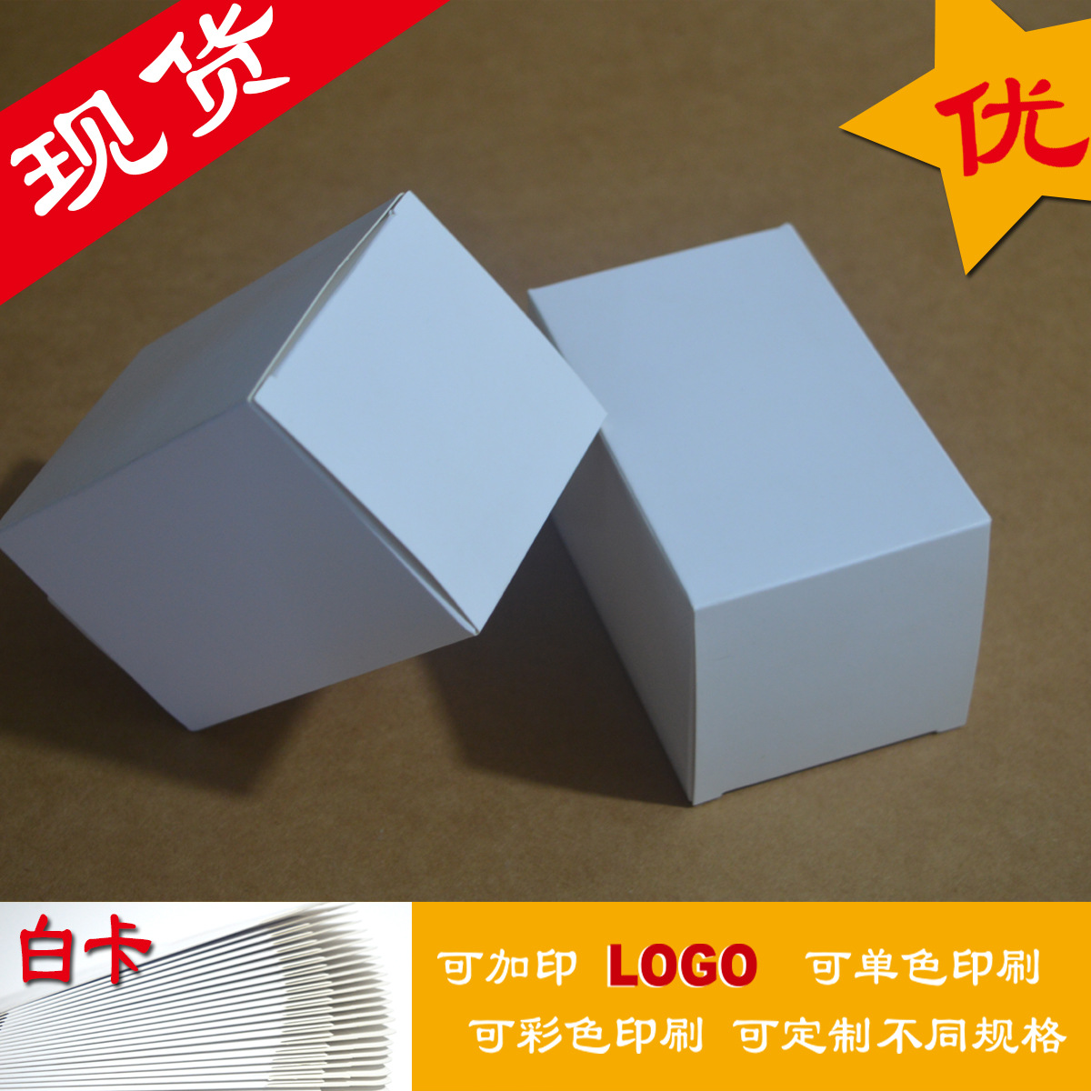 白卡纸盒 日用品等中性包装盒现货批发零售 可加LOGO