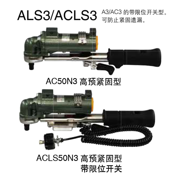 TOHNICHI东日气动扳手ACLS25N3 ACLS50N3 ACLS100N3 ACLS180N3