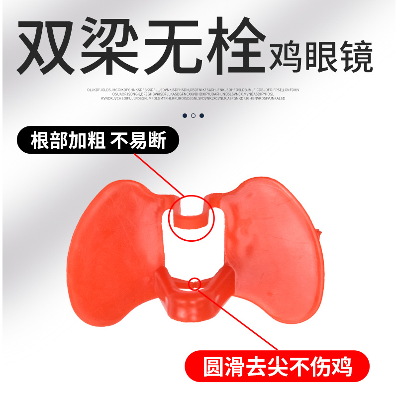 gafas de pollo sin tapones gafas de pollo sin agujeros gafas de pollo anti-picking tarjeta de gran tamaño gafas de pollo anti-gall pequeño artefacto de gafas de lucha