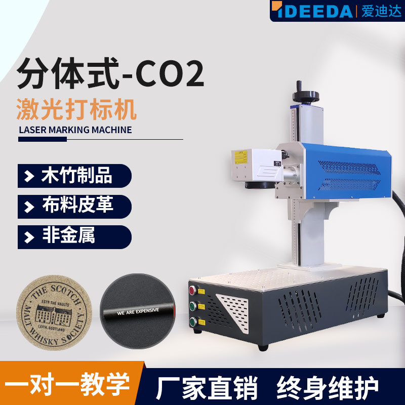 二氧化碳激光打标机皮革硅胶木头雕刻机包装日期co2打码喷码机