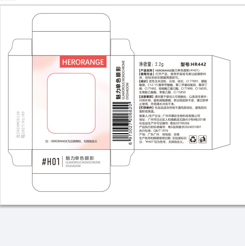 HERORANGE~魅力单色眼影低饱和珠光哑光粉质细腻打底色女平价彩妆|undefined