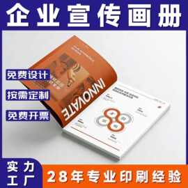宣传画册定制企业产品宣传画册打印铜版纸胶装彩色宣传画册印刷厂