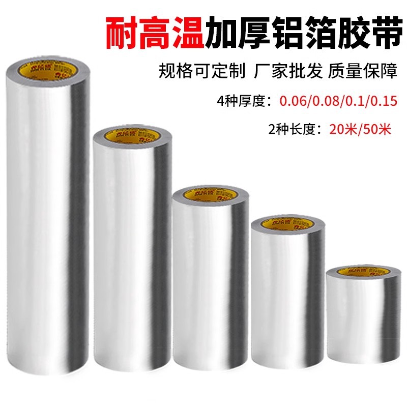 加宽自粘铝箔胶带加厚锡箔纸防火耐高温隔热抗老化单面带胶 铝 纸