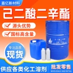 供应己二酸二辛脂齐鲁蓝帆DOA耐寒环保增塑剂工业级己二酸二辛脂