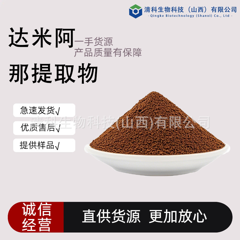 达米阿那提取物达米阿那叶提取物达米阿那叶粉现货包邮清科生物