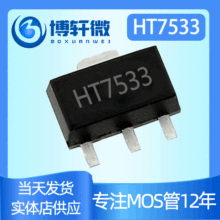 HT7533-1 HT7533 SOT-89高质量LDO低功耗三端稳压IC芯片现货供应