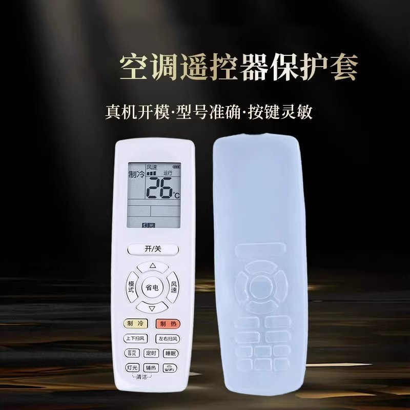 Air Conditioner Remote Control Protective Cover Dustproof Silicone Universal Full-Cover Transparent Case Waterproof Remote Control Cover