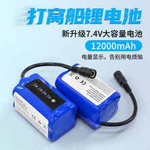 打窝船锂电池7.4V18000mAh遥控船25000mAh拉网船大容量动力电池