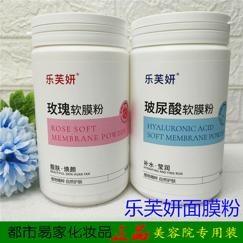 积雪草软膜粉清洁保湿玫瑰面部补水洋甘菊保湿玻尿酸美容院面膜粉