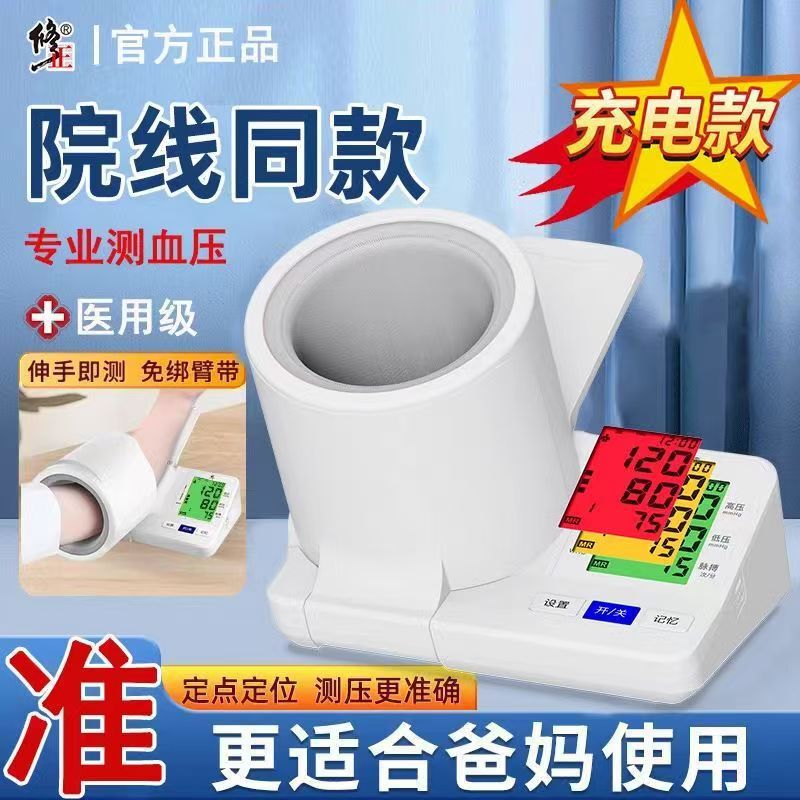 修正された血圧計アームバレルタイプ家庭用医療グレードの精密血圧測定器充電式電子血圧計|undefined