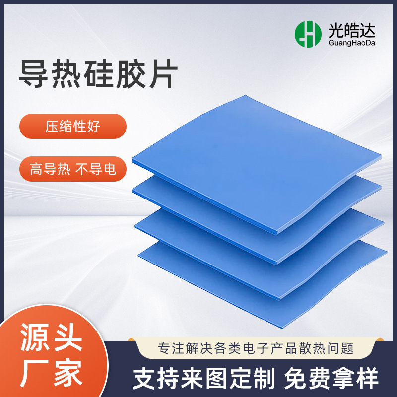 Thermal Silicone Film CPU Chip Heat Dissipation Silicone Thermal Conductive Film Electronic Products Gap Filler Thermal Conductivity Cross-border Special Supply Thermal Silicone Film CPU Chip Heat Dissipation Silicone Thermal Conductive Film Electronic Products Gap Filler Thermal Conductivity Cross-border Special Supply