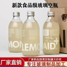 透明玻璃瓶加盖时尚果酒瓶冷萃瓶自酿果酒分装瓶空瓶现货批发