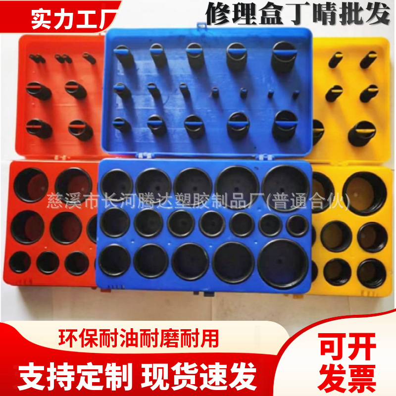 407pcs公制407pcs英制丁晴胶修理盒 橡胶圈套装 丁晴胶o型圈修理