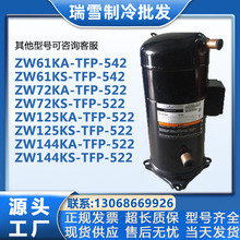 制冷压缩机设备ZW61KS谷轮空气能热泵压缩机  ZW125KA ZW144KS