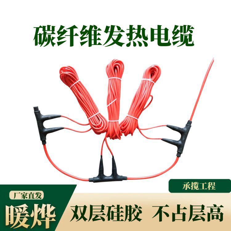 暖烨 家用电地暖线 红色 别墅家用瑜伽民宿养殖自安装地热