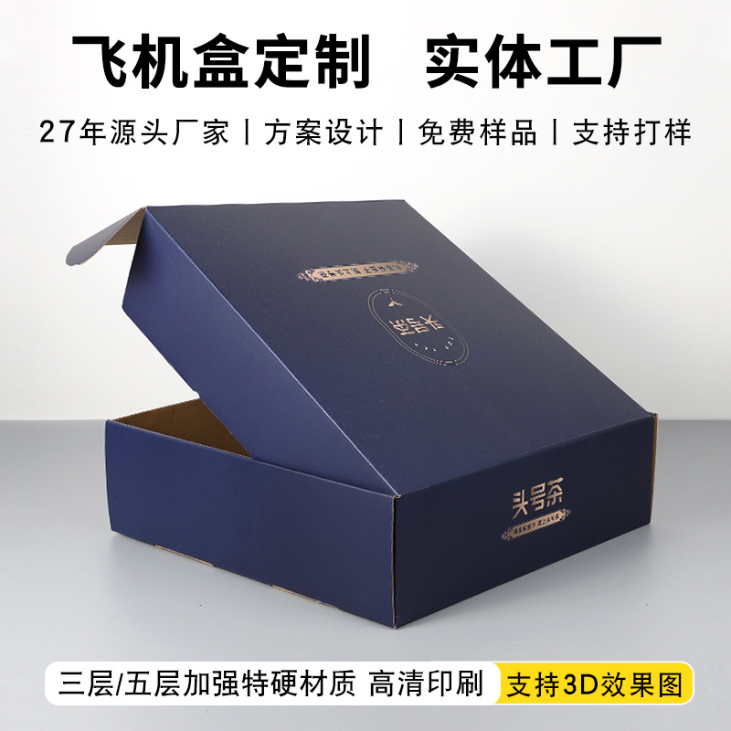 茶叶包装快递盒定制三层加强飞机盒印图案logo翻盖瓦楞盒定制加厚