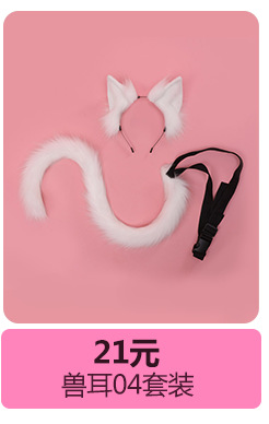 兽耳04套装.png