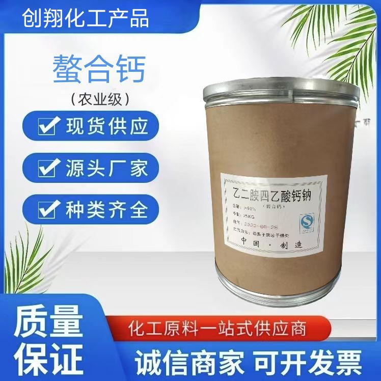 乙二胺四乙酸钙  螯合钙 EDTA钙钠 农业级螯合微量元素钙肥