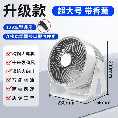 Powerful Electric Fan, Specifically for Vans – Digər kiçik elektrik cihazlar - white-12v-cigarette-lighter-plug-aromatherapy-tablet
