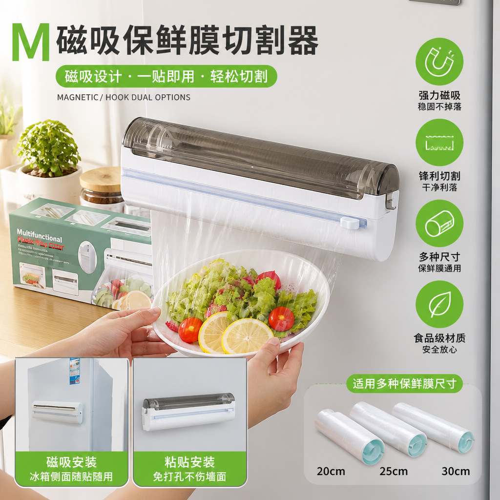 Magnetic cling film cutter for refrigerator and kitchen, tin foil cutting machine, food-grade cling film storage