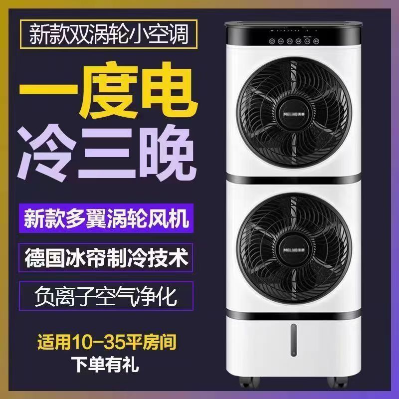 2024 enfriamiento rápido nuevo pequeño ventilador de aire acondicionado doméstico de aire acondicionado de refrigeración sala de estar ventilador de aire acondicionado de dormitorio ventilador de aire acondicionado industrial gran ventilador de aire acondicionado