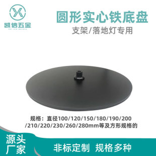 Lighting base disc live broadcast desktop floor bracket accessories disc various specifications