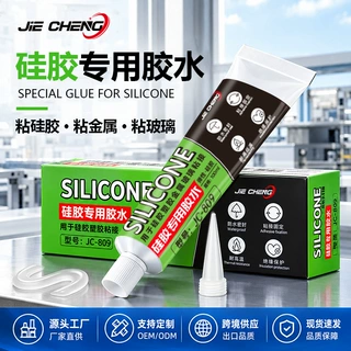 半透明硅胶胶水电镀塑料金属铝材高强度粘合胶耐高低温防水密封胶