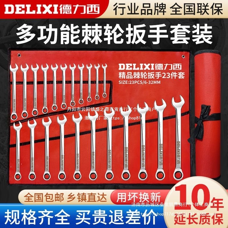 德力西扳手工具套装呆板手工具快速棘轮板手两用开口扳手套装