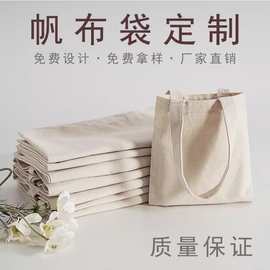 帆布袋定制logo帆布包定做环保购物袋子大容量通勤广告宣传棉布袋