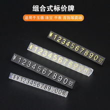 价格牌珠宝首饰品价格标签商品标价签手表标价牌数字粒迷你豆展示