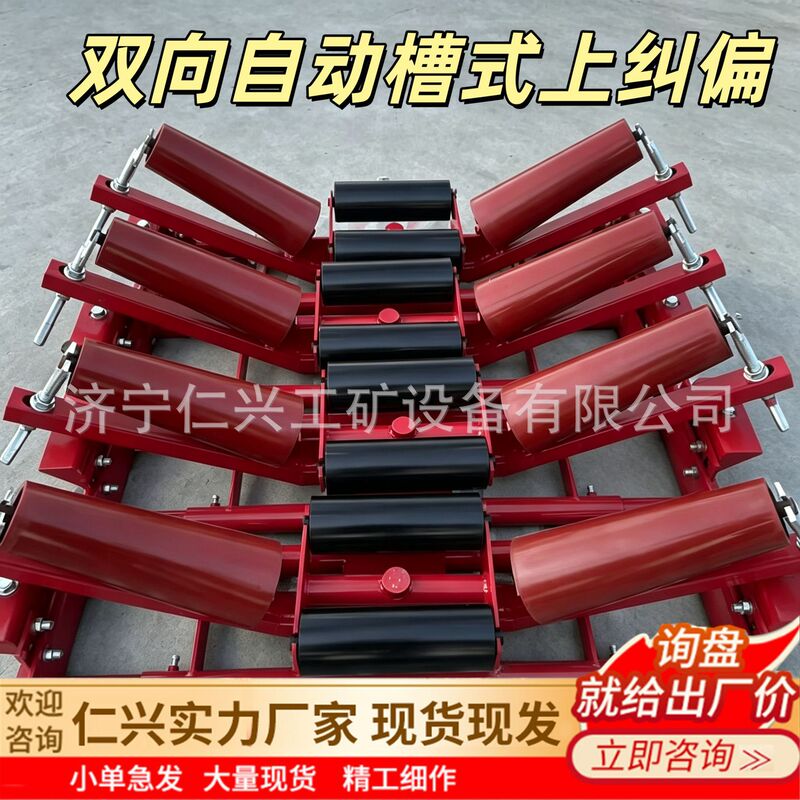 B1400 Bidirectional Automatic Correction Device, Groove-Type Automatic Correction System Model Rtt-Ttr, Wear-Resistant and Sensitive