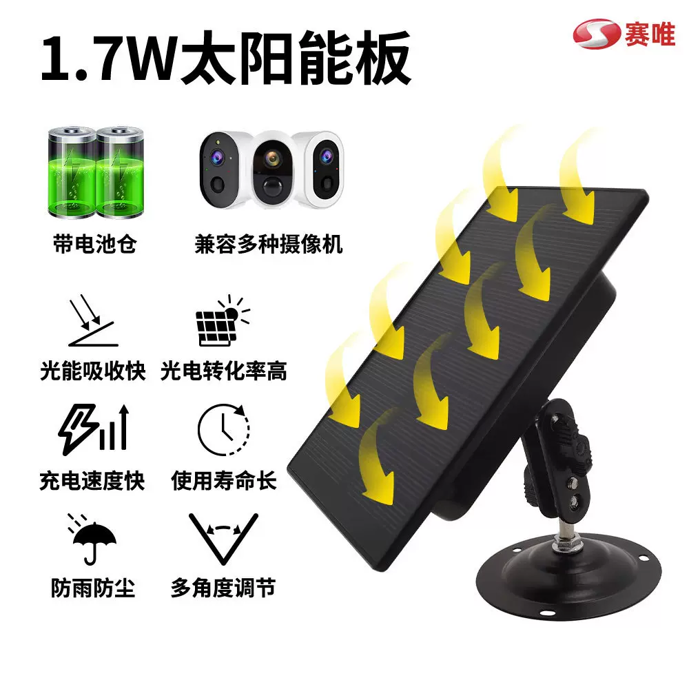 厂家直销户外低功耗摄像头专用3米DC接口5V 1.7W太阳能光伏板批发