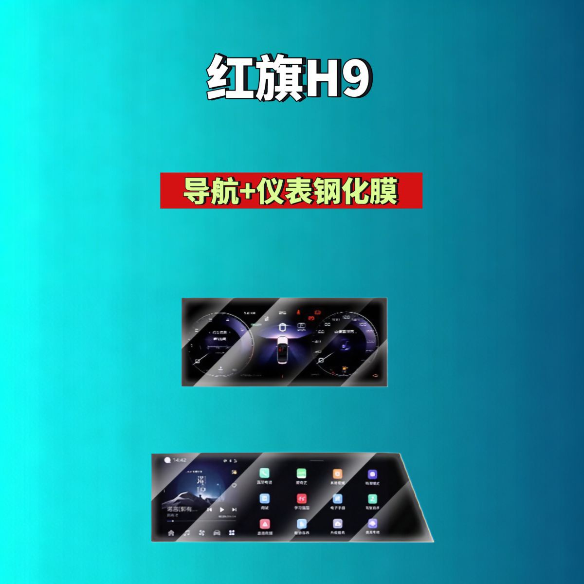 Suitable for Hongqi H5/H6/H9/Hs6/Hs3/05/06/Hs5/Hs7/Hq9 Screen Tempered Film Automotive Accessories