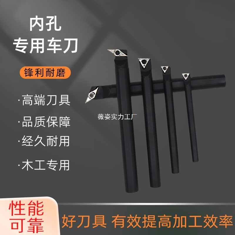 木工内孔车刀杆数控舍弃式刀片车床刀具大全镗孔打孔超硬镗刀