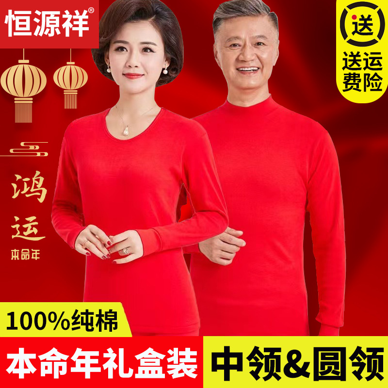 Hengyuanxiang Elderly Red Zodiac Year Intimates Set for Men and Women, Year of the Dragon Autumn Clothes, Long Johns, Warm Clothes, Parents' Sweaters