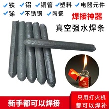 打火机铜铝药芯修补焊条低温修补焊接家用焊条万能焊接棒打火机用