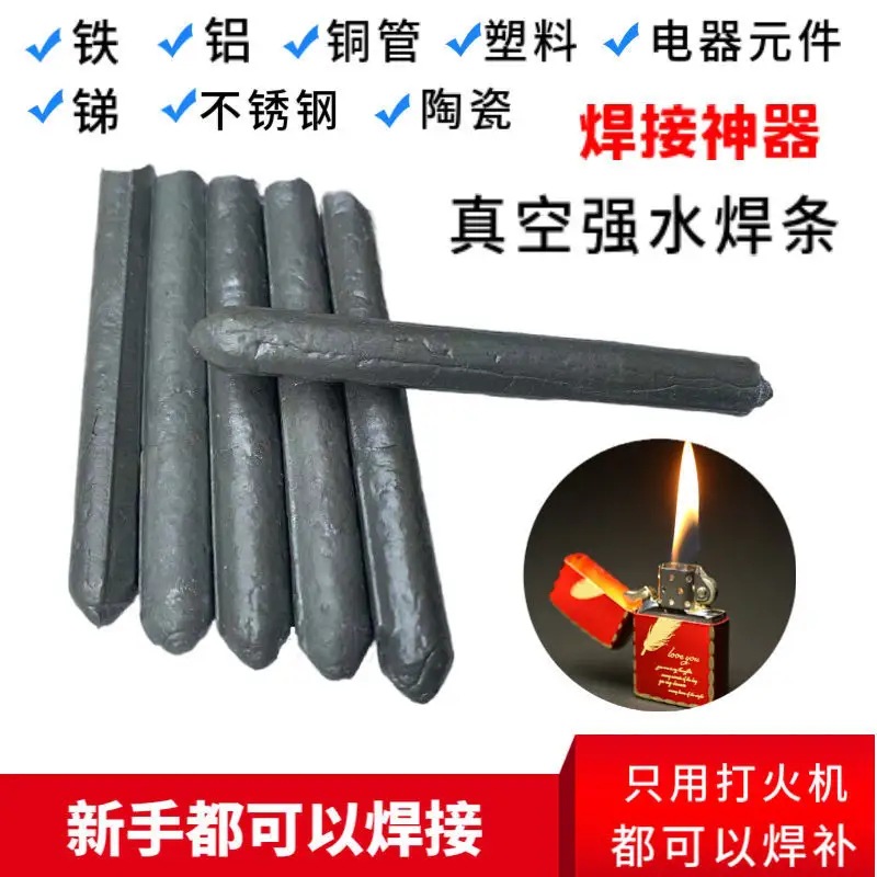 打火机铜铝药芯修补焊条低温修补焊接家用焊条万能焊接棒打火机用