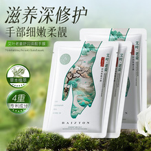 佰珍堂艾叶老姜舒润焕靓手膜片装 深润滋养补水保湿呵护手膜片装