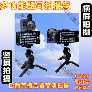 Mobile phone teleprompter bracket mouth broadcast double-sided mobile phone clip desktop tripod dual-position live teleprompter portable