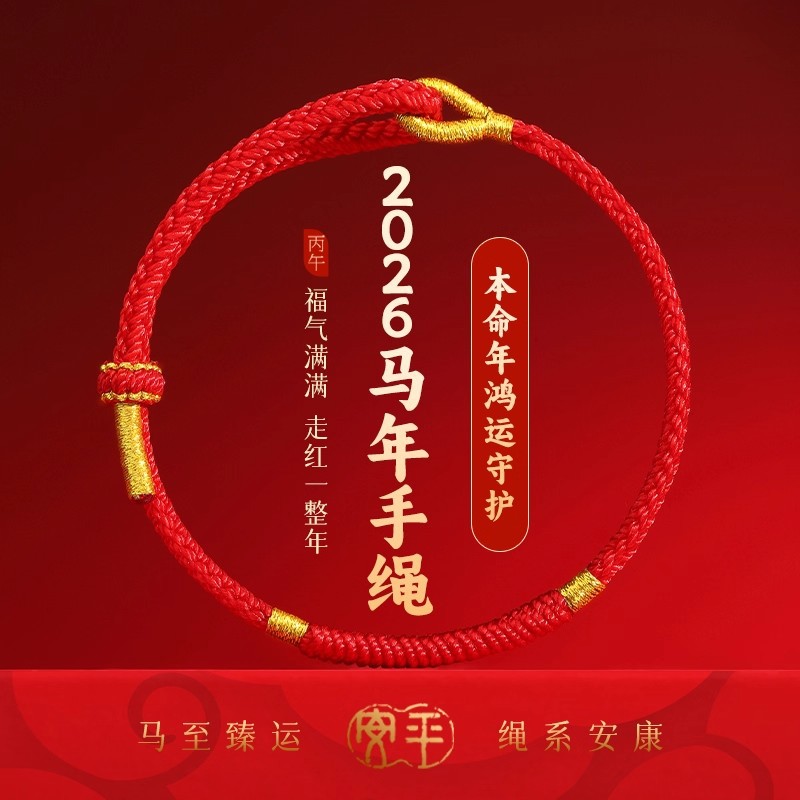 2026 Year of the Horse Zodiac Year Red Rope Bracelet Women's Small Red Rope Good Luck Fully Handwoven Rope Red Bracelet Amulet