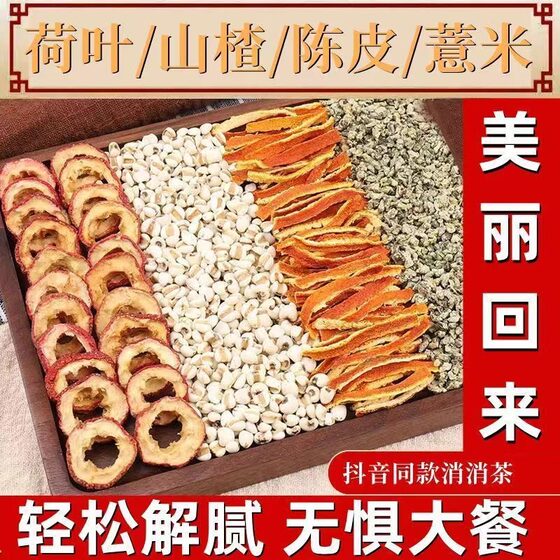 【Tiktok Edition】Lotus Leaf, Hawthorn, Tangerine Peel, and Coix Seed Combination Tea for Health and Wellness Wholesale
