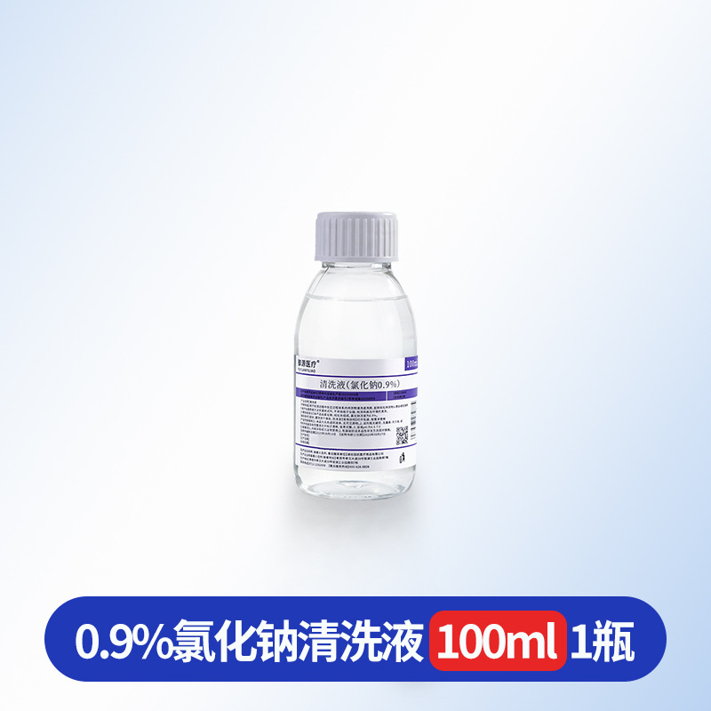 （包邮）盐水清洗液100ML 1瓶