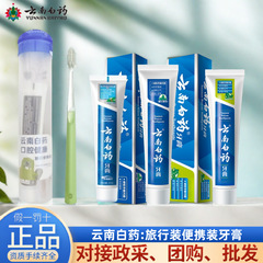 雲南の白い薬の歯磨き粉の30gの旅行は携帯式の多効果を詰めて蘭のミントを残して歯茎の使い捨ての清新さを保護します。